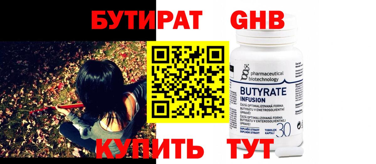 Муравленко  БУТИРАТ GHB  БУТИРАТ  Вход с VPN 