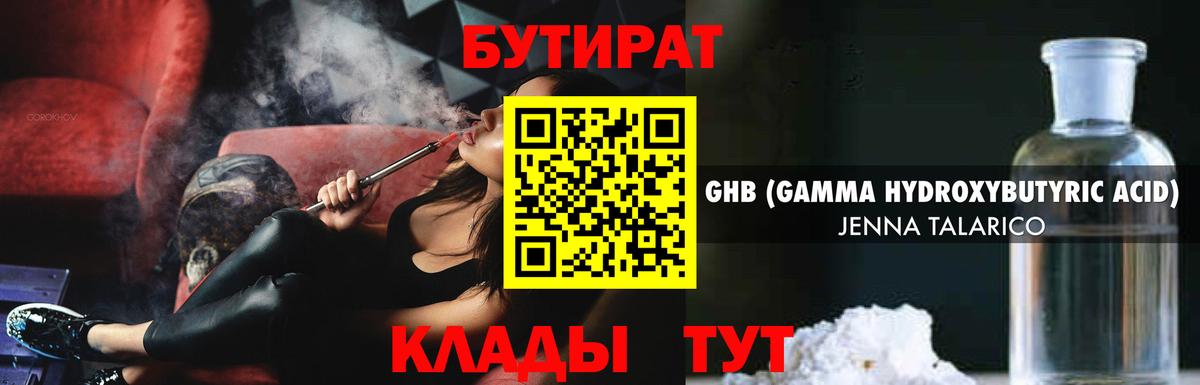 БУТИРАТ жидкий экстази Муравленко