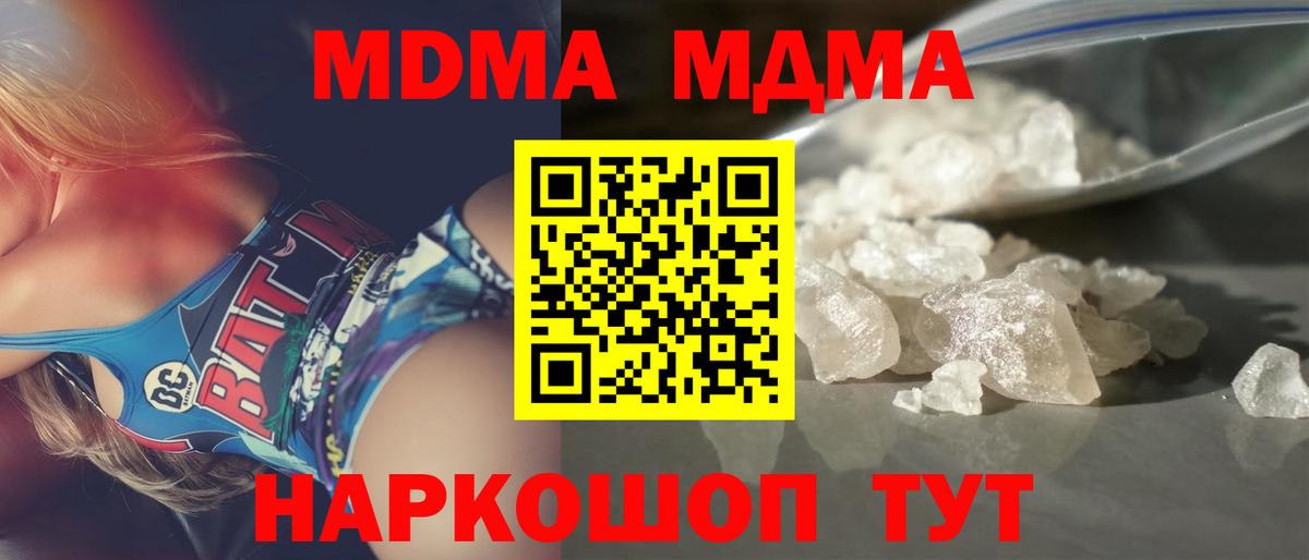 МДМА Molly  Вход с VPN  MDMA  MDMA Molly  Муравленко 