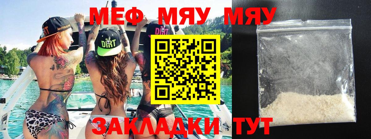 Меф мяу мяу мука Муравленко