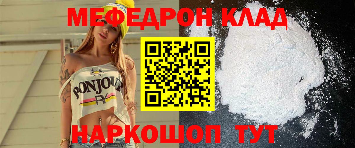 Мефедрон mephedrone  Вход с VPN  Мефедрон кристаллы  Муравленко 
