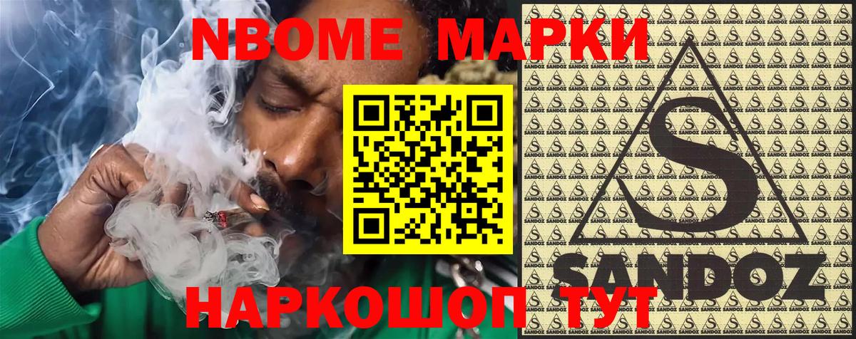 Марки NBOMe 1500мкг Муравленко